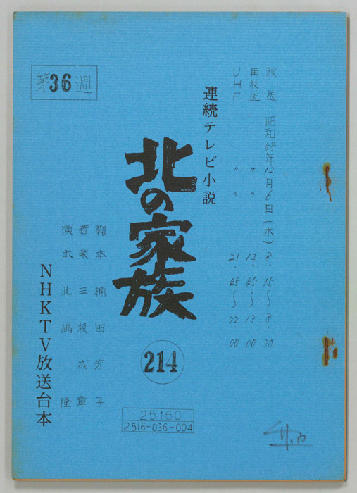 北の家族