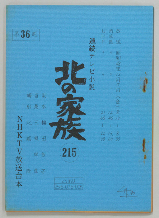 北の家族