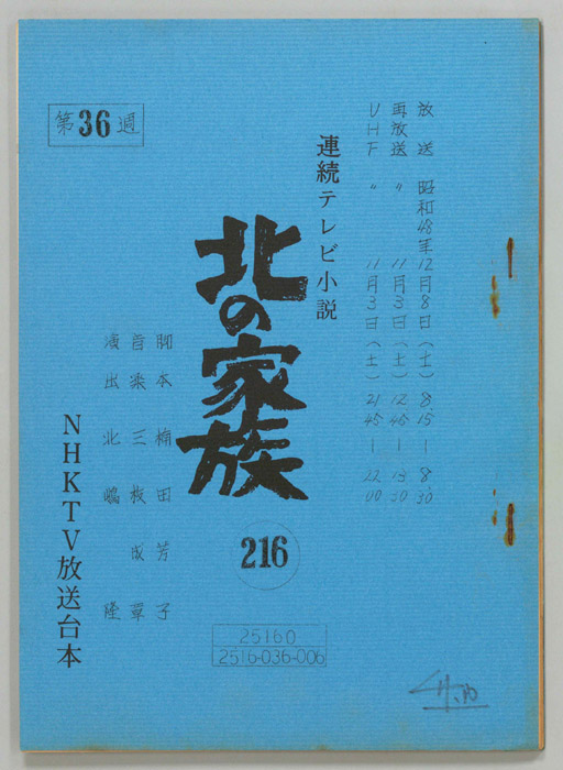 北の家族