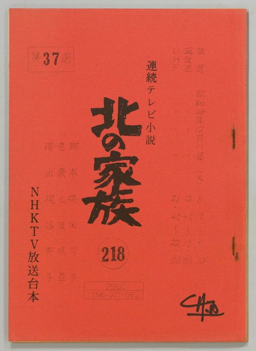 北の家族