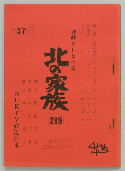 北の家族
