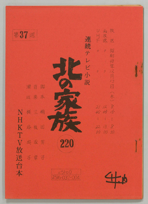 北の家族