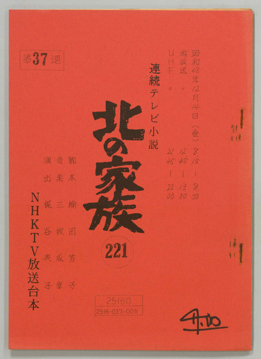 北の家族