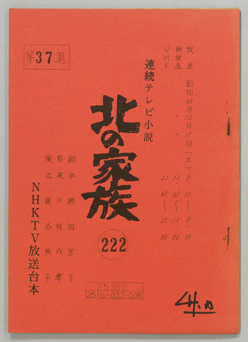 北の家族