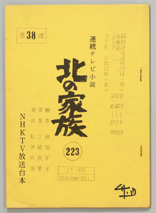 北の家族