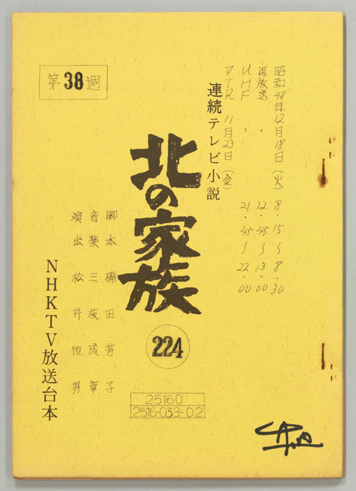 北の家族
