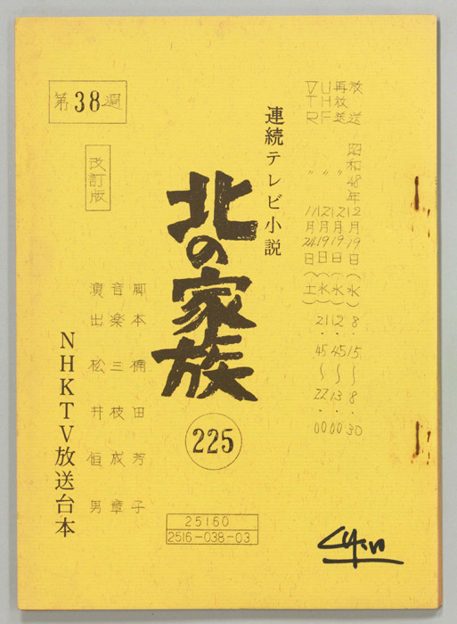 北の家族