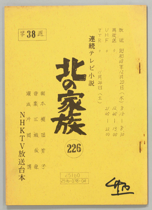 北の家族