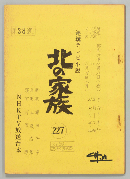 北の家族