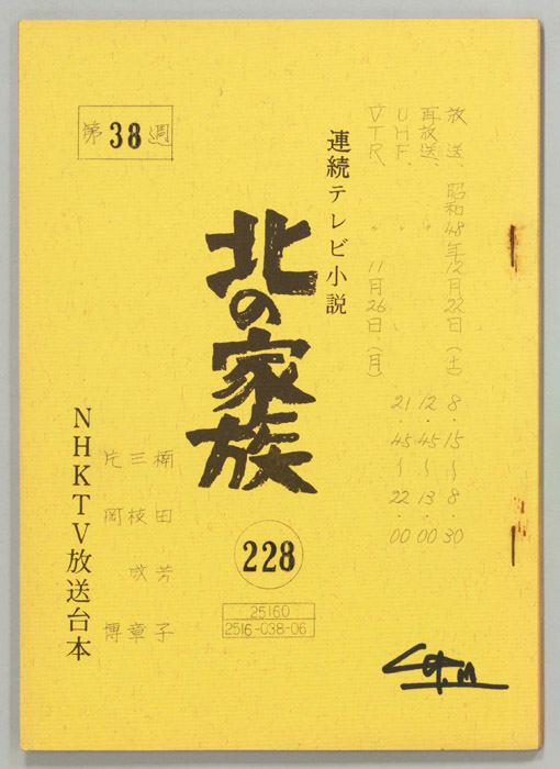 北の家族