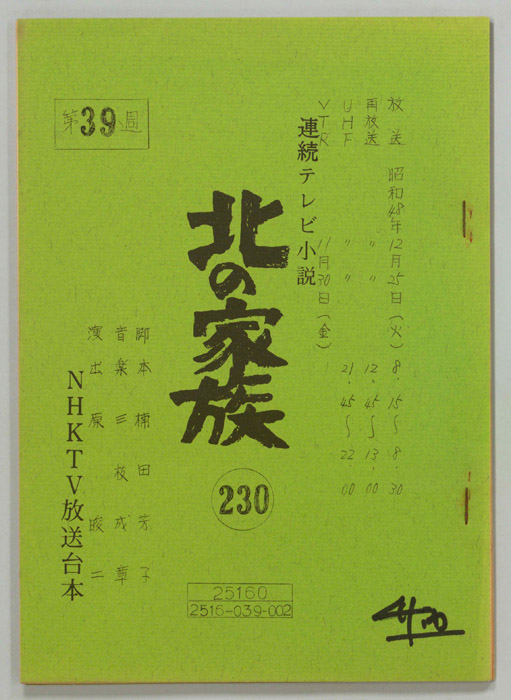 北の家族