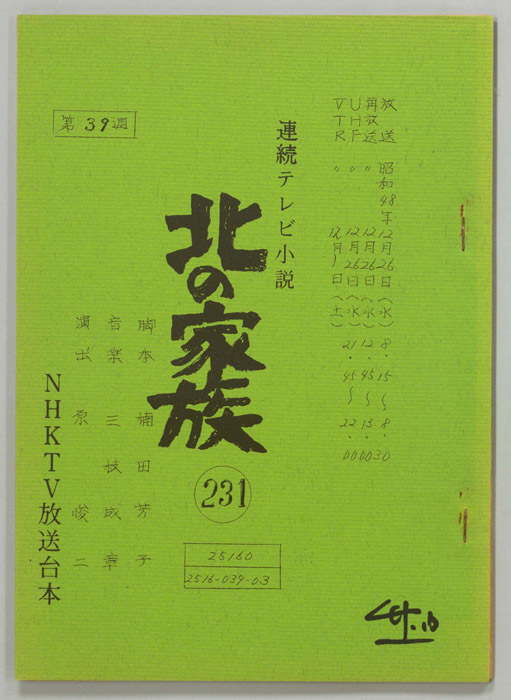 北の家族