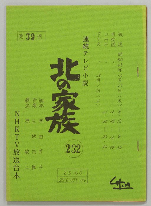 北の家族