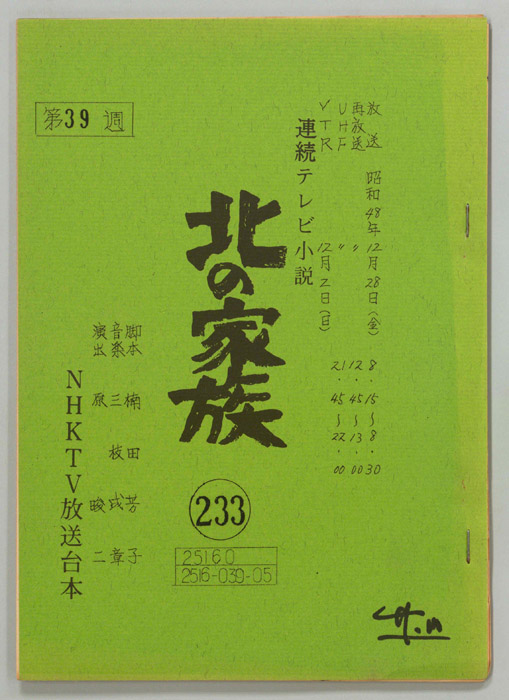 北の家族