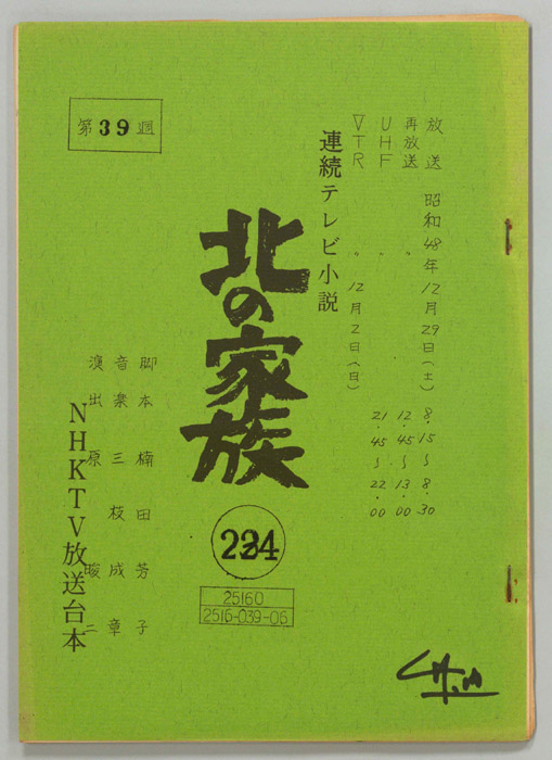 北の家族