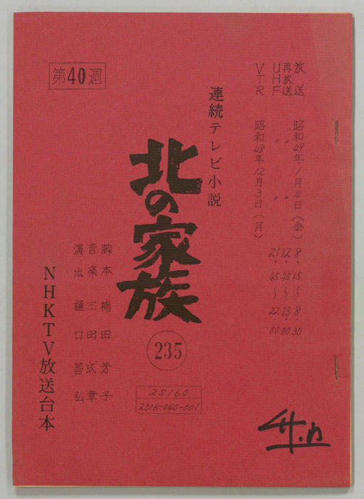 北の家族