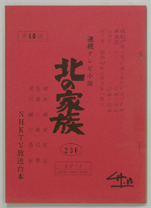 北の家族