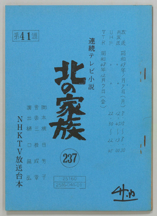 北の家族