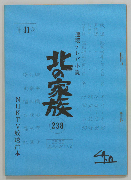 北の家族