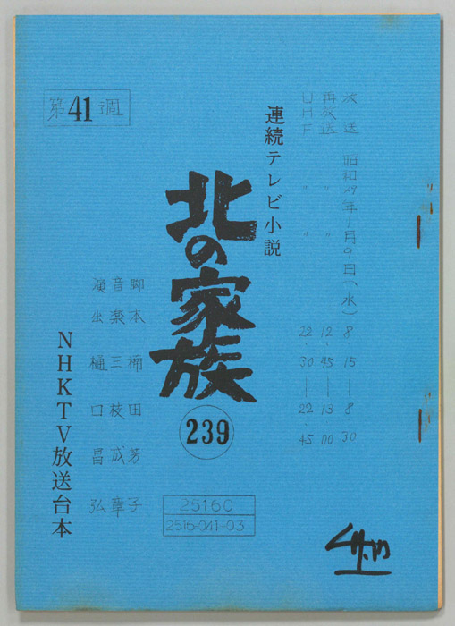北の家族