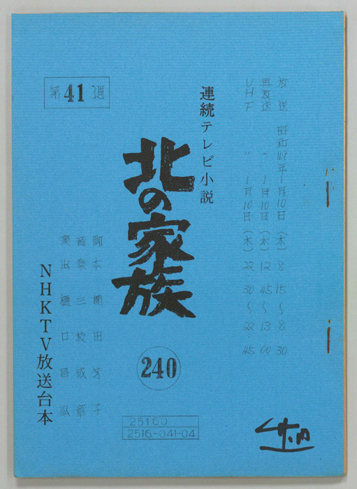 北の家族