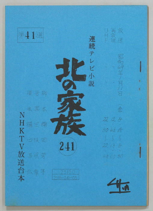 北の家族