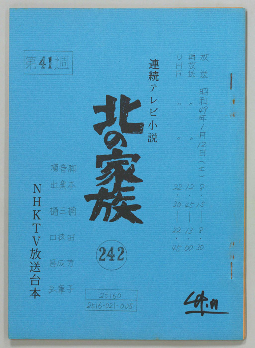 北の家族
