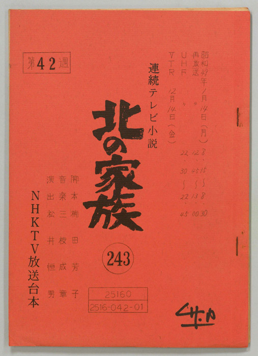 北の家族