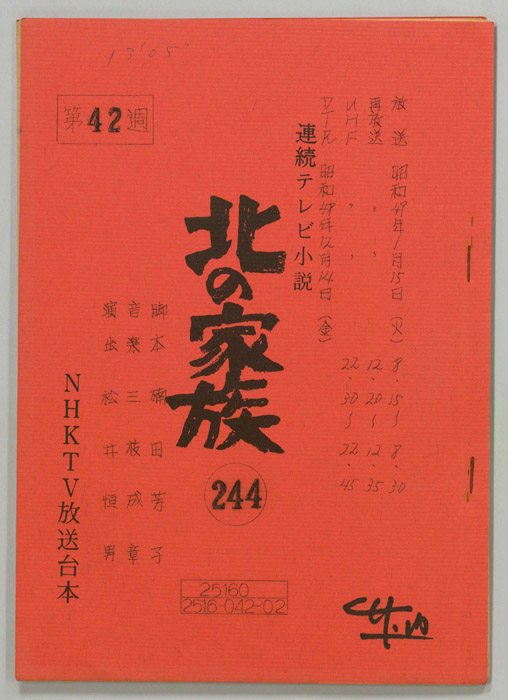 北の家族