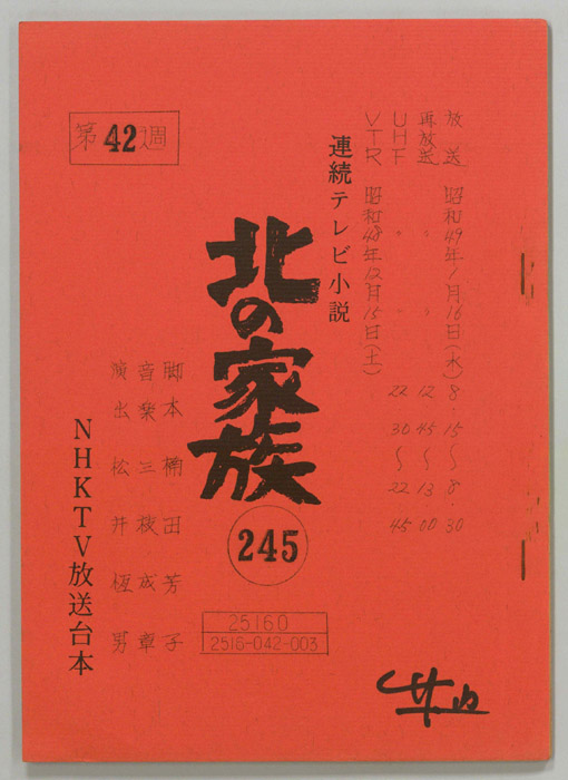 北の家族
