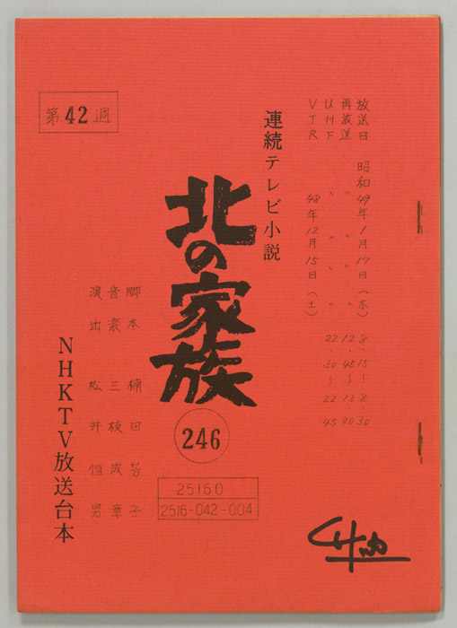 北の家族