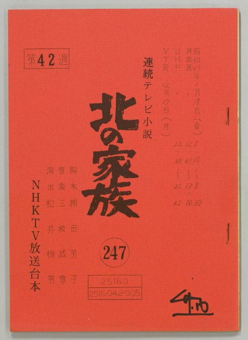 北の家族