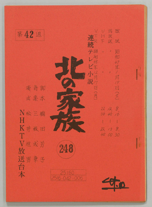 北の家族