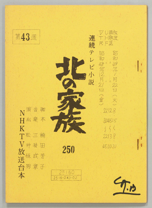 北の家族