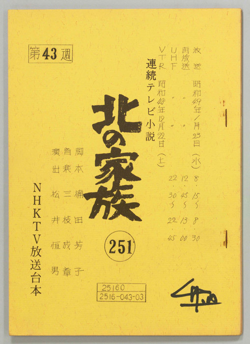 北の家族