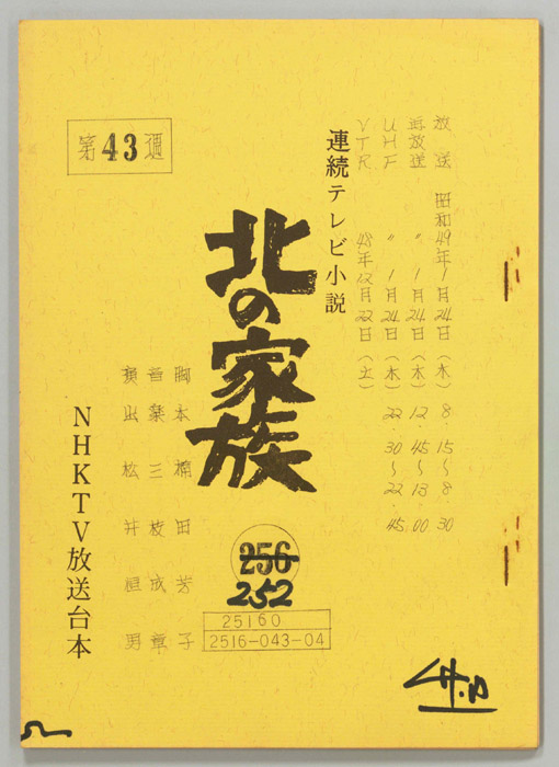 北の家族
