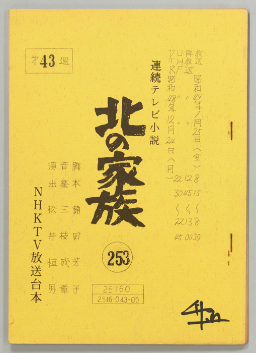 北の家族