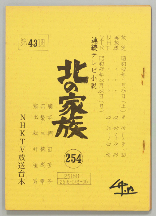 北の家族