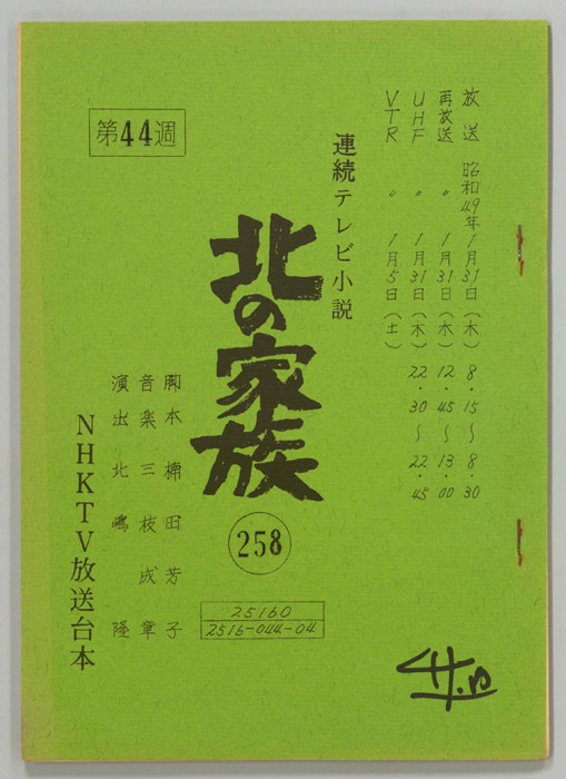 北の家族