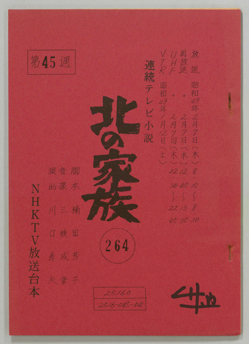 北の家族