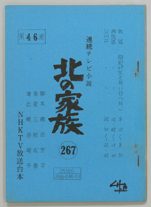 北の家族
