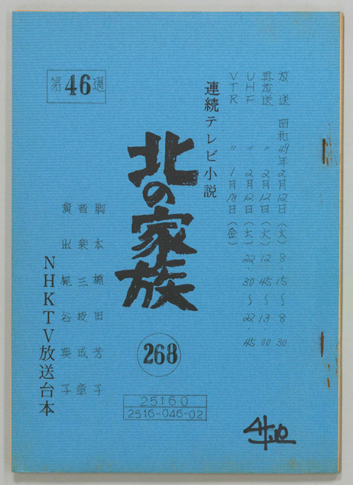 北の家族