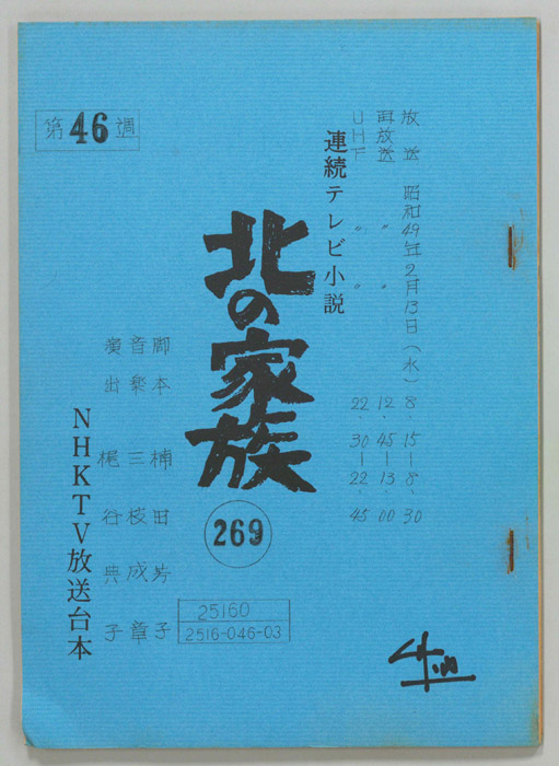 北の家族