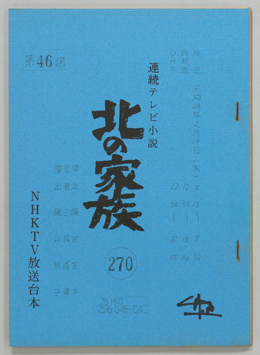 北の家族