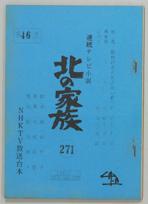 北の家族