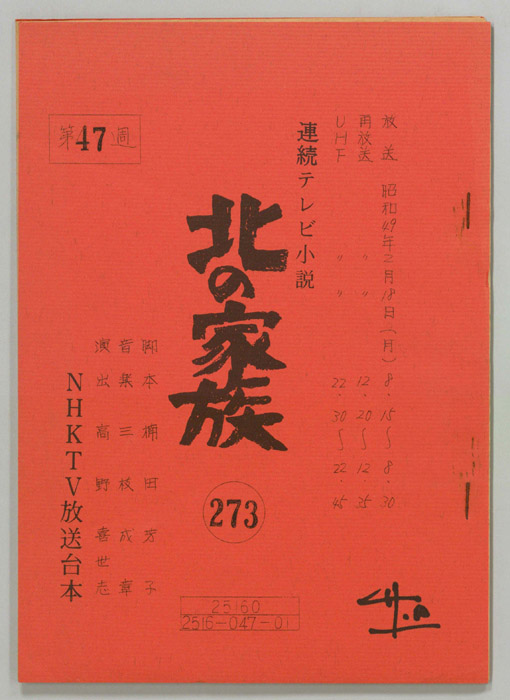 北の家族