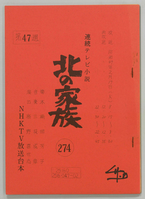 北の家族
