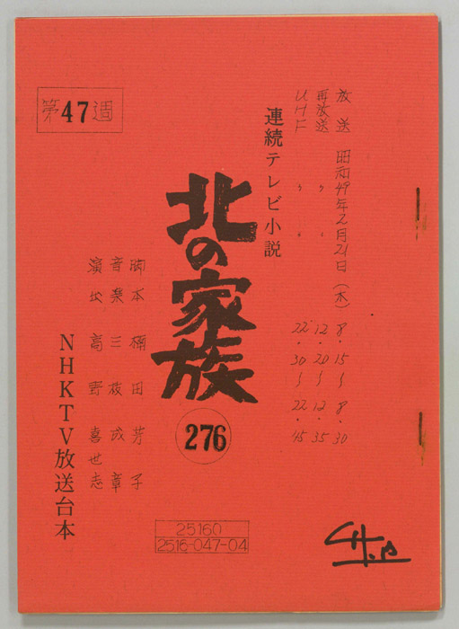 北の家族