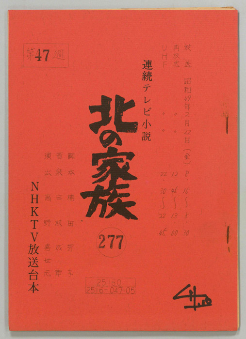北の家族