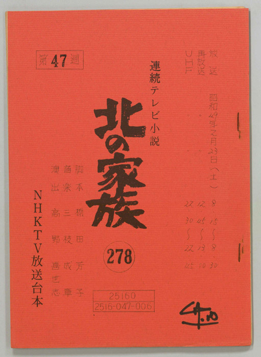 北の家族